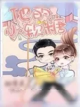 《他的小软糖》小说封面