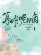 《耳畔呢喃》小说封面