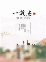 《一瓯春》小说封面
