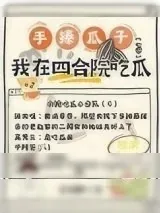 《手捧瓜子我在四合院吃瓜【七零】》小说封面