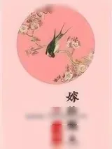 《嫁给鳏夫》小说封面