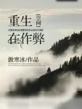 《重生在作弊》小说封面