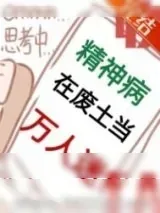 《精神病在废土当万人迷》小说封面