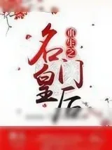 《朕的皇后总是梦想朕在搞基》小说封面