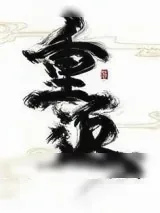 《重返》小说封面