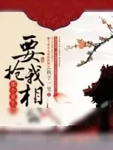 《重生女XXX》小说封面