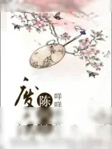 《废后陈阿娇》小说封面