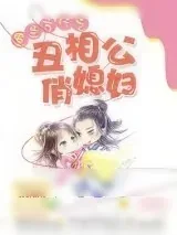 《穿越古代之奋斗》小说封面