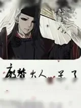 《[综]厂督大人惊呆了》小说封面