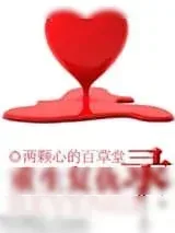 《重生复仇录》小说封面
