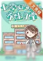 《七零双职工养娃日常》小说封面