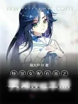 《快穿女配有毒之男神攻略手册》小说封面