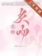 《炙吻》小说封面