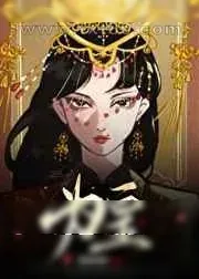 《为皇》小说封面
