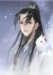 《我渣了兔子精道尊[穿书]》小说封面