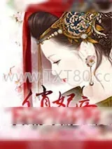 《俏妃下嫁冷血帝王》小说封面