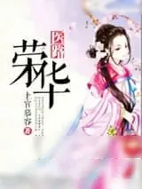 《医路荣华》小说封面