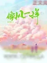 《像风一样》小说封面