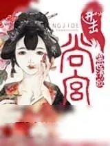 《进击的尚宫》小说封面