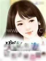 《失忆萌妻：误惹洁癖总裁》小说封面