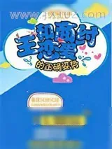 《暴君又撩又甜》小说封面