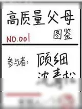 《高质量父母图鉴[快穿]》小说封面