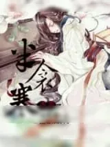 《半衾寒》小说封面