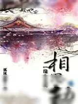 《雀女囚》小说封面