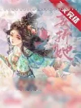《妄折她》小说封面
