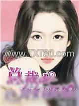 《总裁的弃妇新娘》小说封面