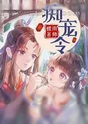 《痴宠令》小说封面