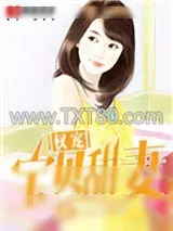 《权宠宝贝甜妻》小说封面