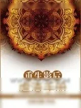 《重生影后虐渣手册》小说封面