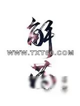 《解药》小说封面