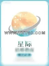 《星际结婚指南》小说封面