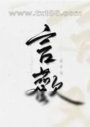 《言欢》小说封面