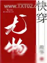 《小妖精[快穿]》小说封面