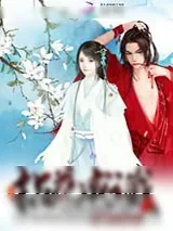 《拈花成谶》小说封面