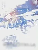 《心动禁止》小说封面