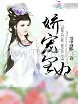 《娇宠皇妃》小说封面