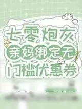 《穿成七零年代漂亮亲妈》小说封面