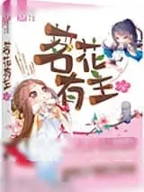 《平安混到出宫嫁人三步走》小说封面