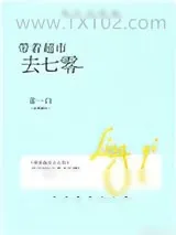 《带着超市去七零》小说封面