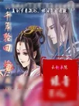 《千年轮回，冥王妃》小说封面