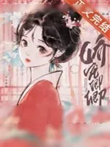 《娇宠卿卿》小说封面