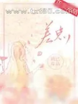 《差点》小说封面