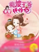 《冲喜之痴傻王爷代嫁妃》小说封面