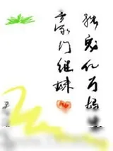 《豪门继妹：独宠亿万妈咪（总裁，别闹！）》小说封面