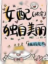 《虐文女主只爱学习》小说封面