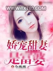 《重生八零：娇宠甜妻是富婆》小说封面
